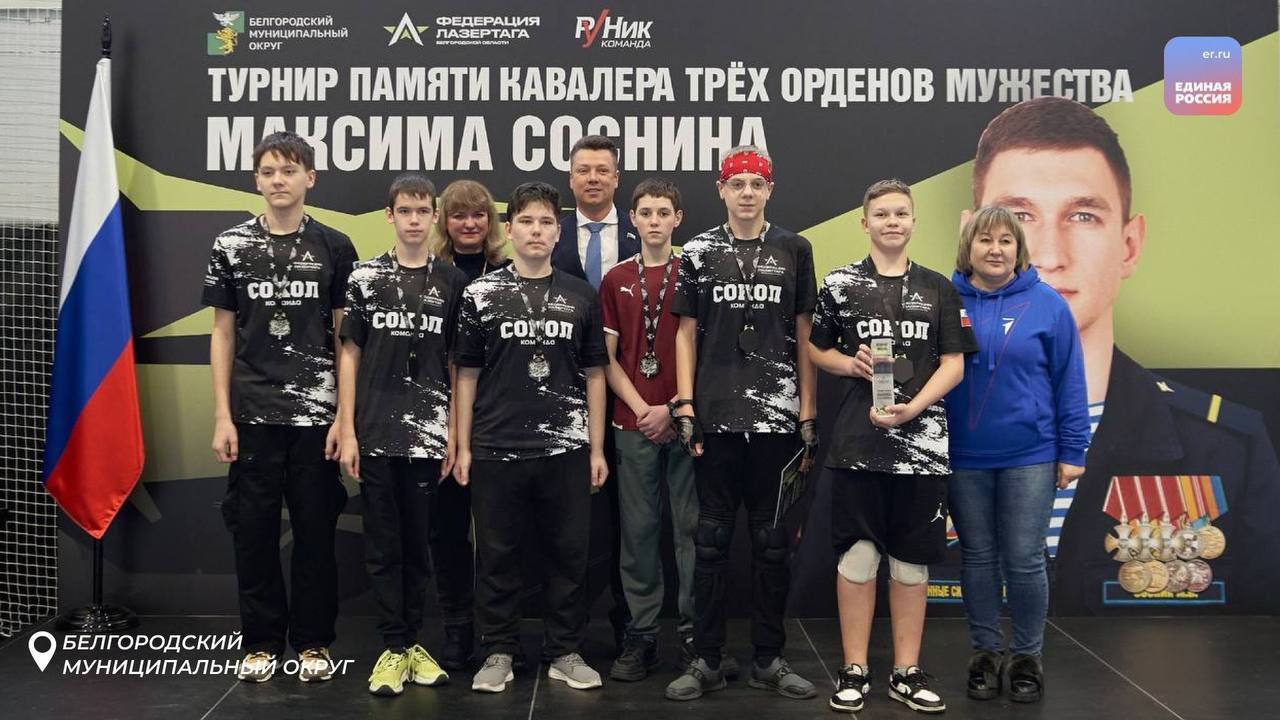 В память о Герое: в Белгородском округе состоялся турнир по лазерному бою памяти Максима Соснина