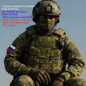 Военный комиссариат Яковлевского и Ивнянского района ведет отбор на военную службу по контракту добровольцев в подразделения БПЛА - РУБИКОН