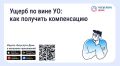 Делимся с вами информацией о том, как же добиться компенсации при ущербе по вине управляющей организации