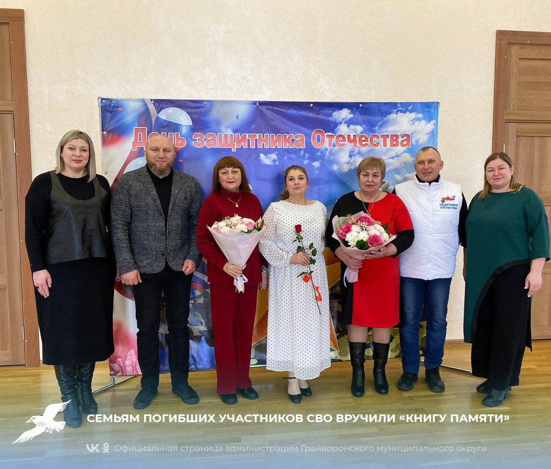 Семьям погибших участников СВО вручили «Книгу памяти»