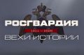 Главная Новости «Росгвардия. Вехи истории»: основание автобоевого отряда (видео)