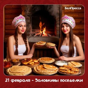 Ну что? Не устали ещё отмечать? Шестой день Масленицы на носу!