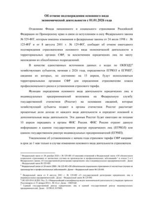 Изменения в работе Фонда пенсионного и социального страхования