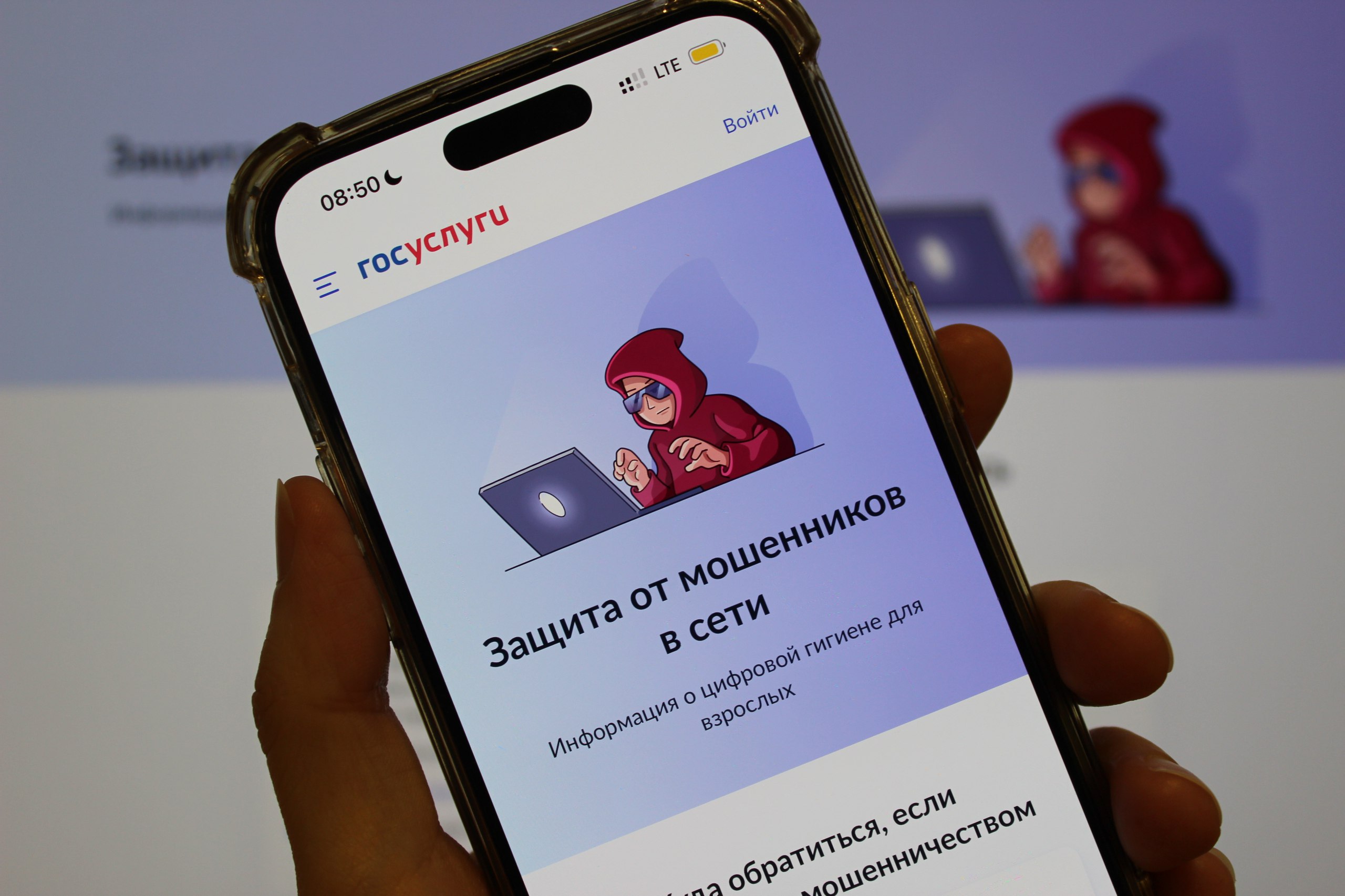 Жители Белгородской области могут воспользоваться разделом «Защита от мошенников» на «Госуслугах»