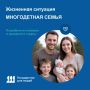 Жизненная ситуация «Многодетная семья» на Госуслугах: все услуги и справочная информация доступны в одном месте