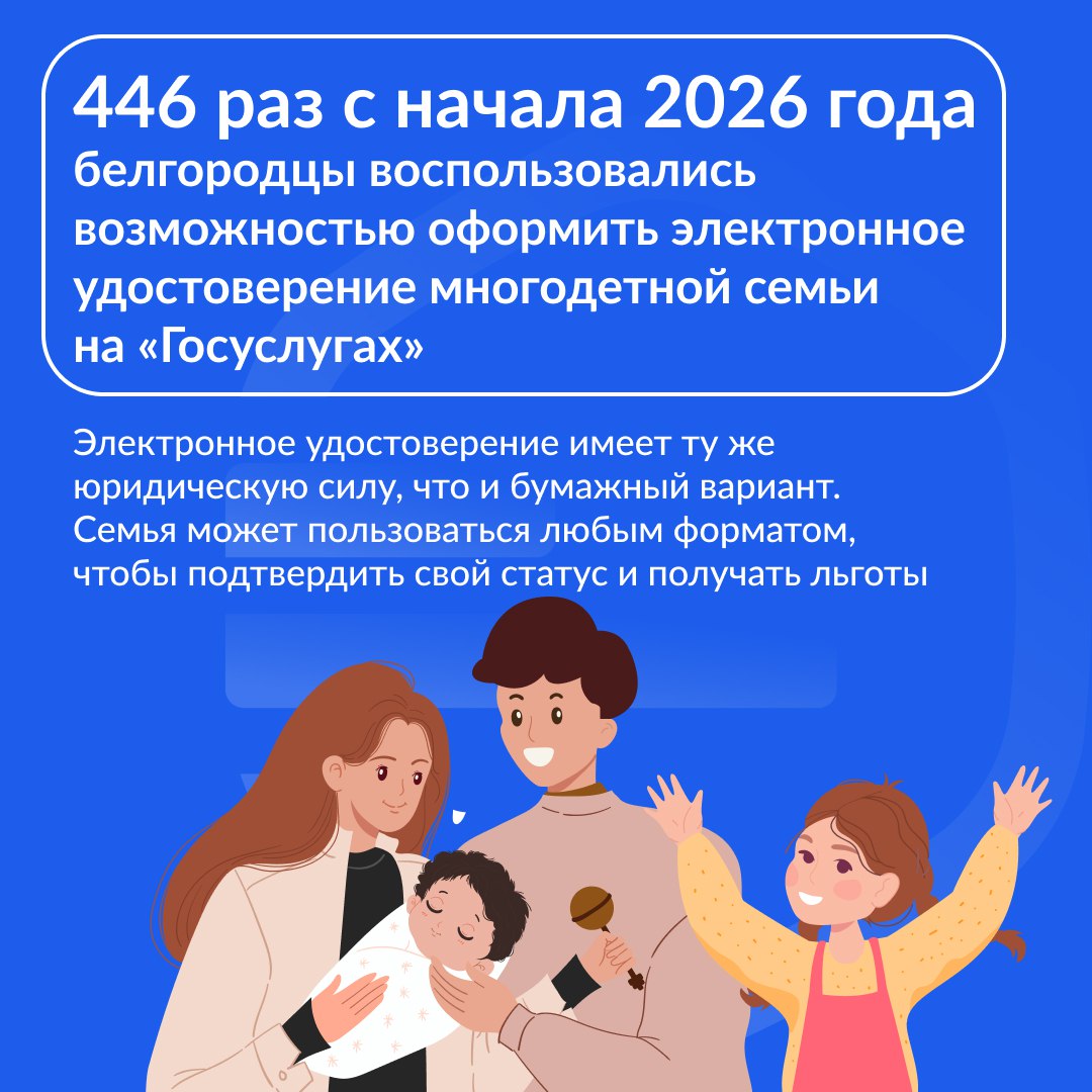 Подтвердить статус многодетной семьи можно без лишних хлопот — с помощью электронного удостоверения на портале «Госуслуги»