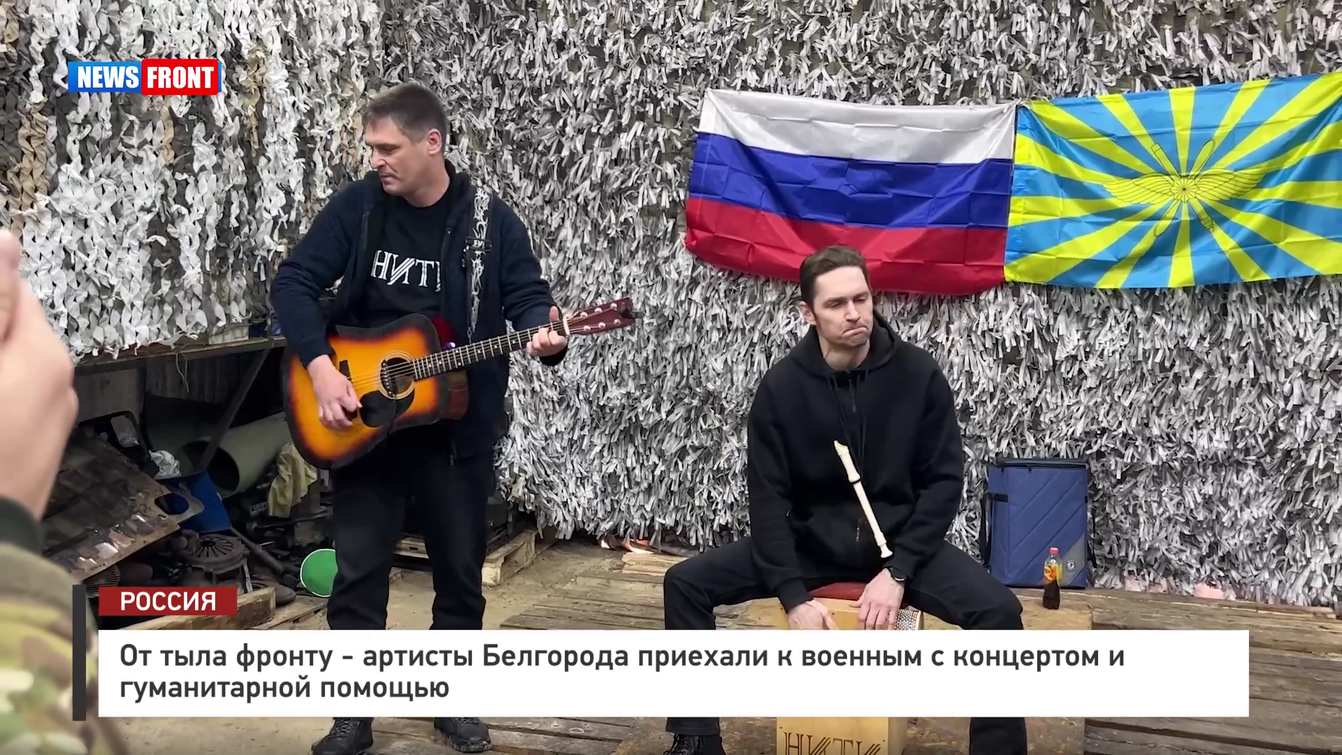 От тыла фронту – артисты Белгорода приехали к военным с концертом и гуманитарной помощью – репортаж News Front