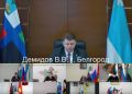 Мэр Белгорода Валентин Демидов доложил на совещании регионального правительства о ходе восстановления жилья, повреждённого от атак ВСУ