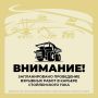 Внимание!. 26 февраля с 10:00 в карьере Стойленского ГОКа будут проходить взрывные работы