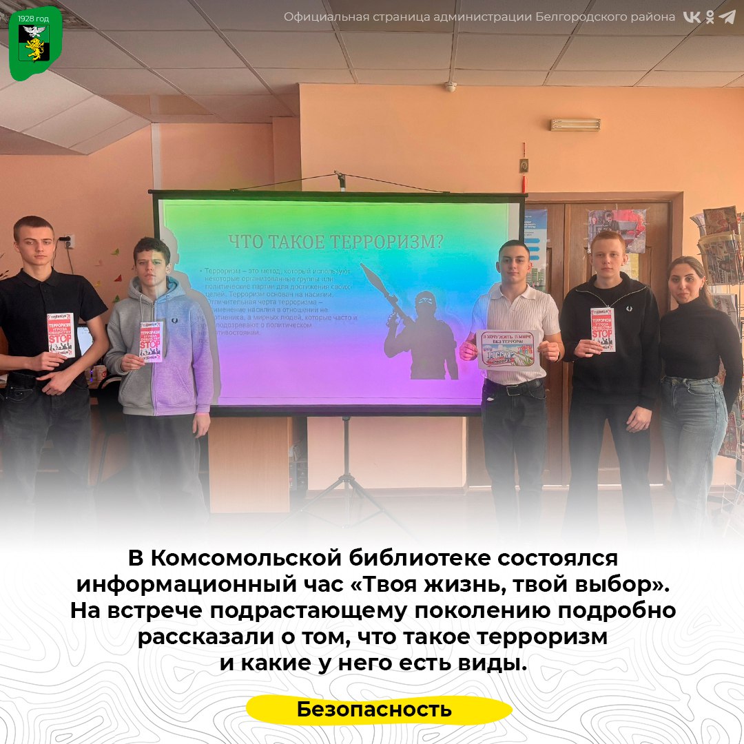 В Комсомольской библиотеке состоялся информационный час «Твоя жизнь, твой выбор»