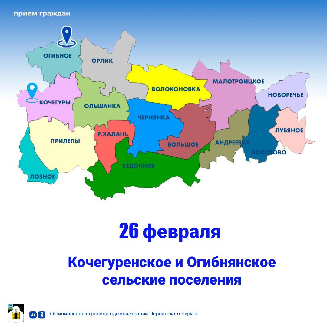 Уважаемые жители Кочегуренского и Огибнянского сельских поселений!