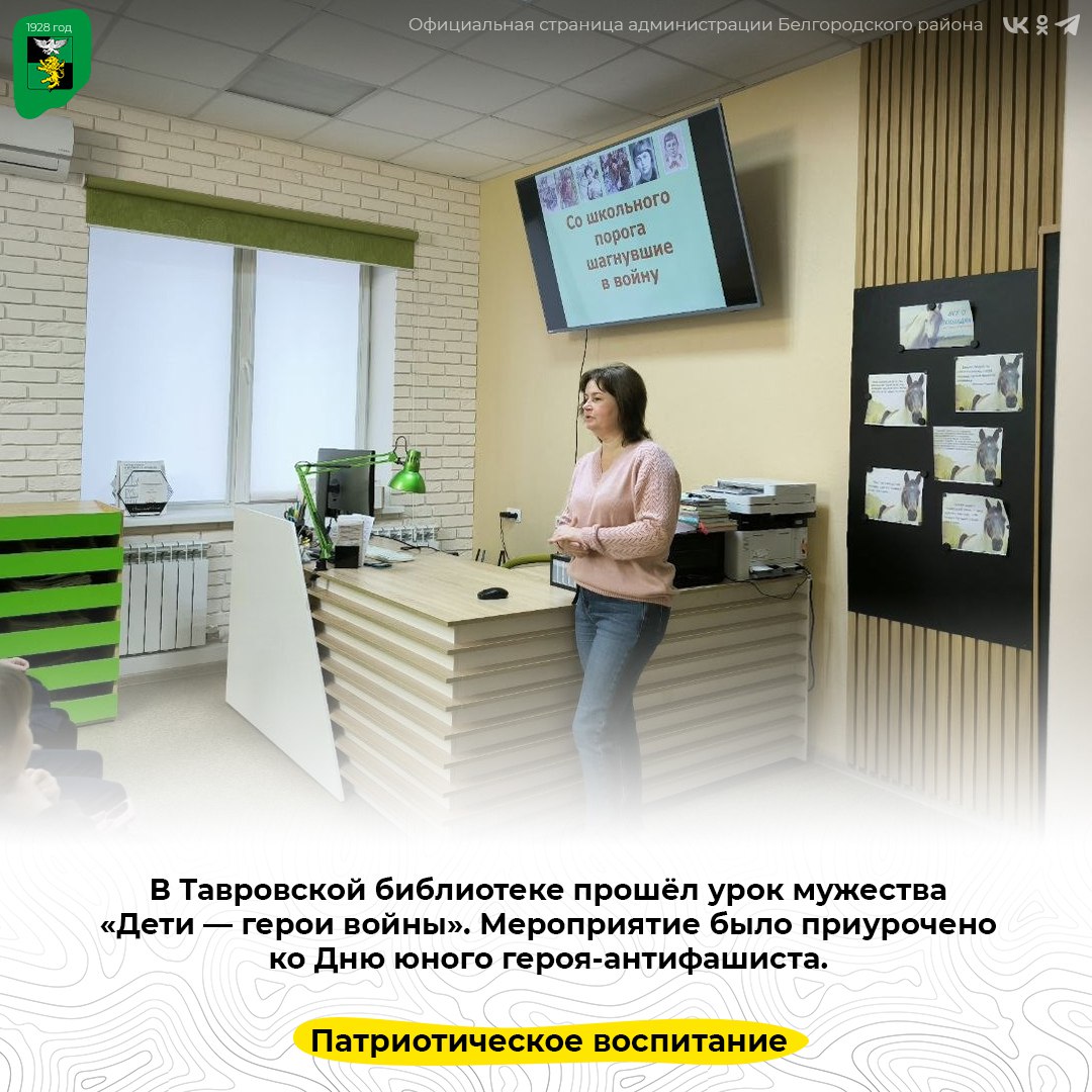 В Тавровской библиотеке прошёл урок мужества «Дети — герои войны»