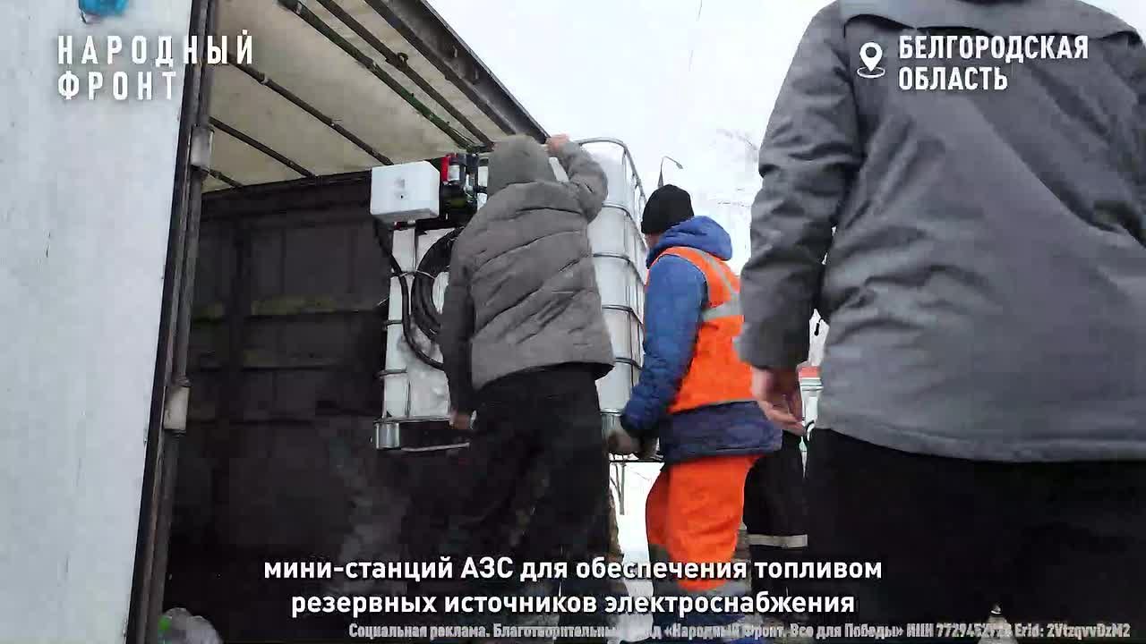 БЕЛГОРОД, МЫ С ТОБОЙ!. Атаки ВСУ оставляют Белгородчину без света, воды и отопления