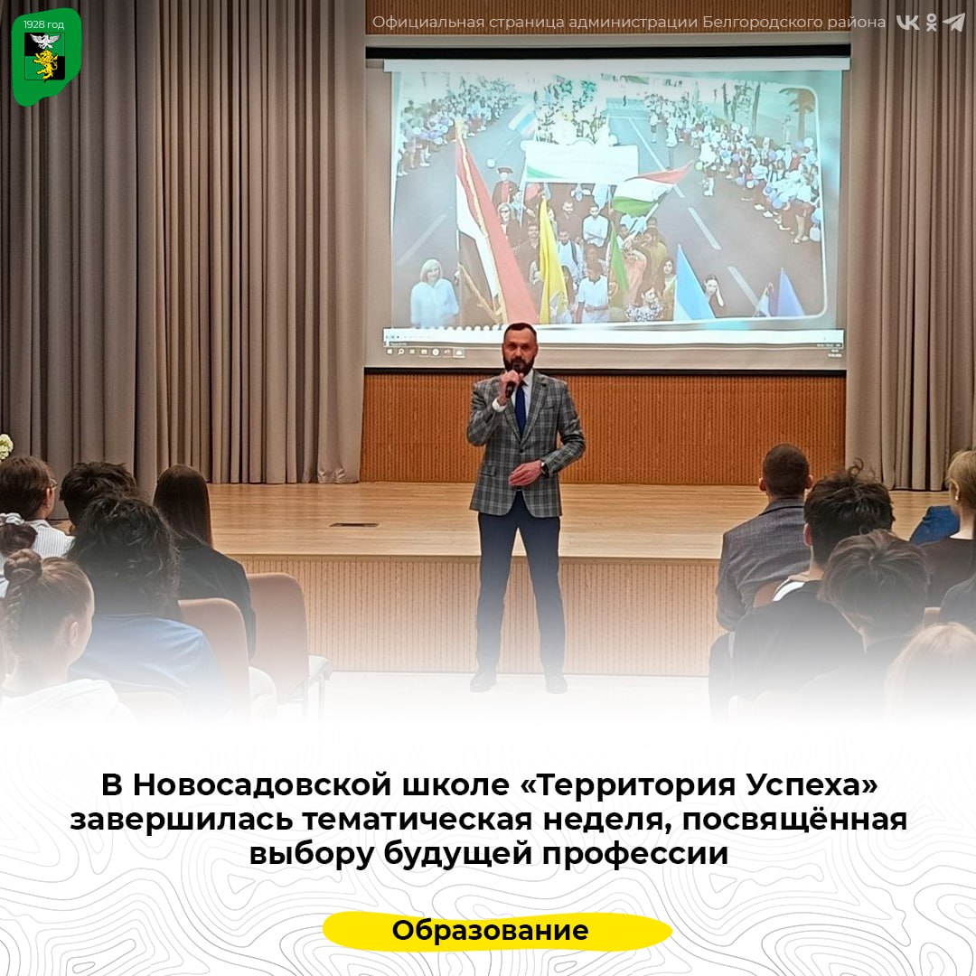 В Новосадовской школе «Территория Успеха» завершилась тематическая неделя, посвящённая выбору будущей профессии