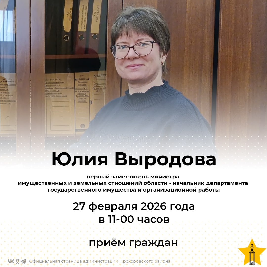 27 февраля в 11:00 в общественной приёмной Губернатора Белгородской области (здание администрации Прохоровского округа, ул. Советская, 162) состоится приём граждан первым заместителем министра имущественных и земельных...