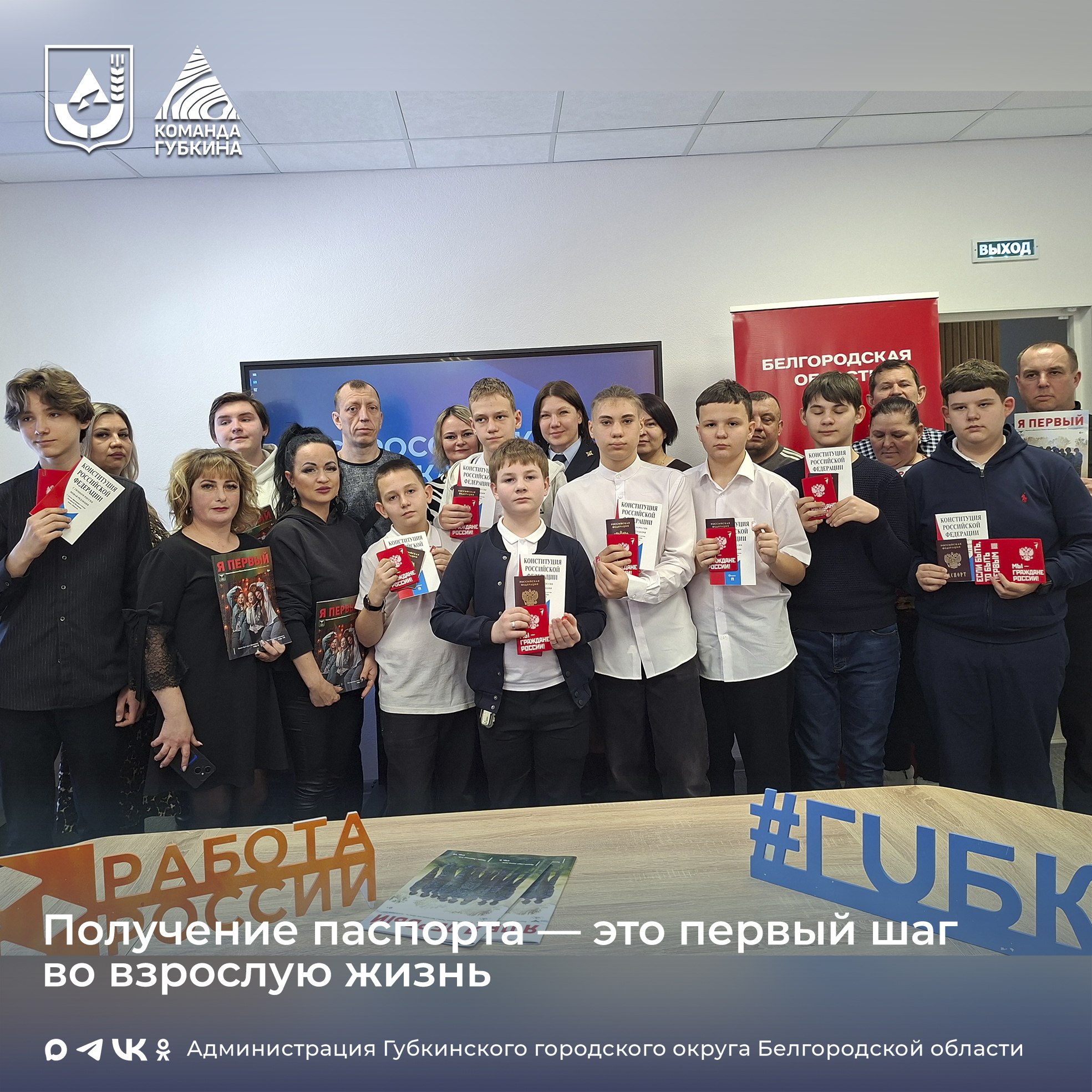 Юные губкинцы получили свои первые паспорта