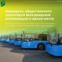 Маршруты общественного транспорта Белгородской агломерации в одном месте