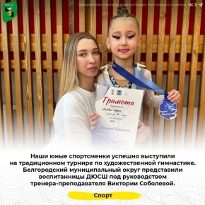 Наши юные спортсменки успешно выступили на традиционном турнире по художественной гимнастике