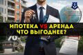 Ипотека и аренда: что выгоднее в разных странах?