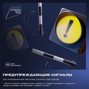 Как не запутаться в сигналах регулировщика?