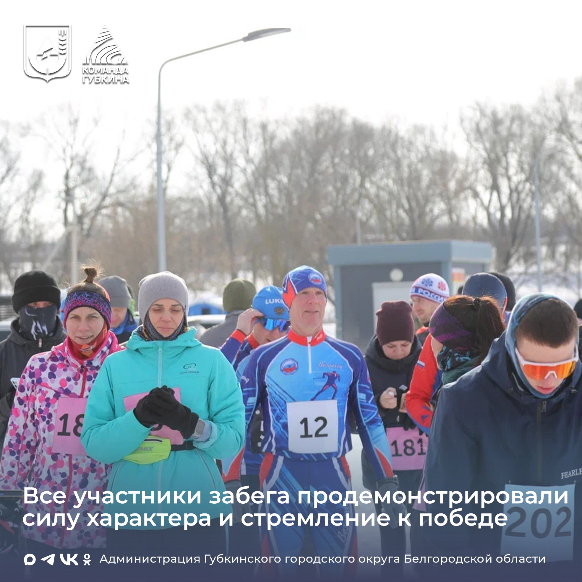 23 февраля на городском пляже Губкина состоялся легкоатлетический забег, посвящённый Дню защитника Отечества