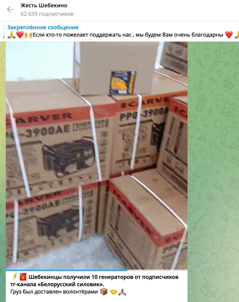 Сегодня волонтеры доставили от нас с Вами генераторы в Шебекино Белгородской области — один из самых проблемных населенных пунктов в плане текущей ситуации с электроэнергией и другими благами
