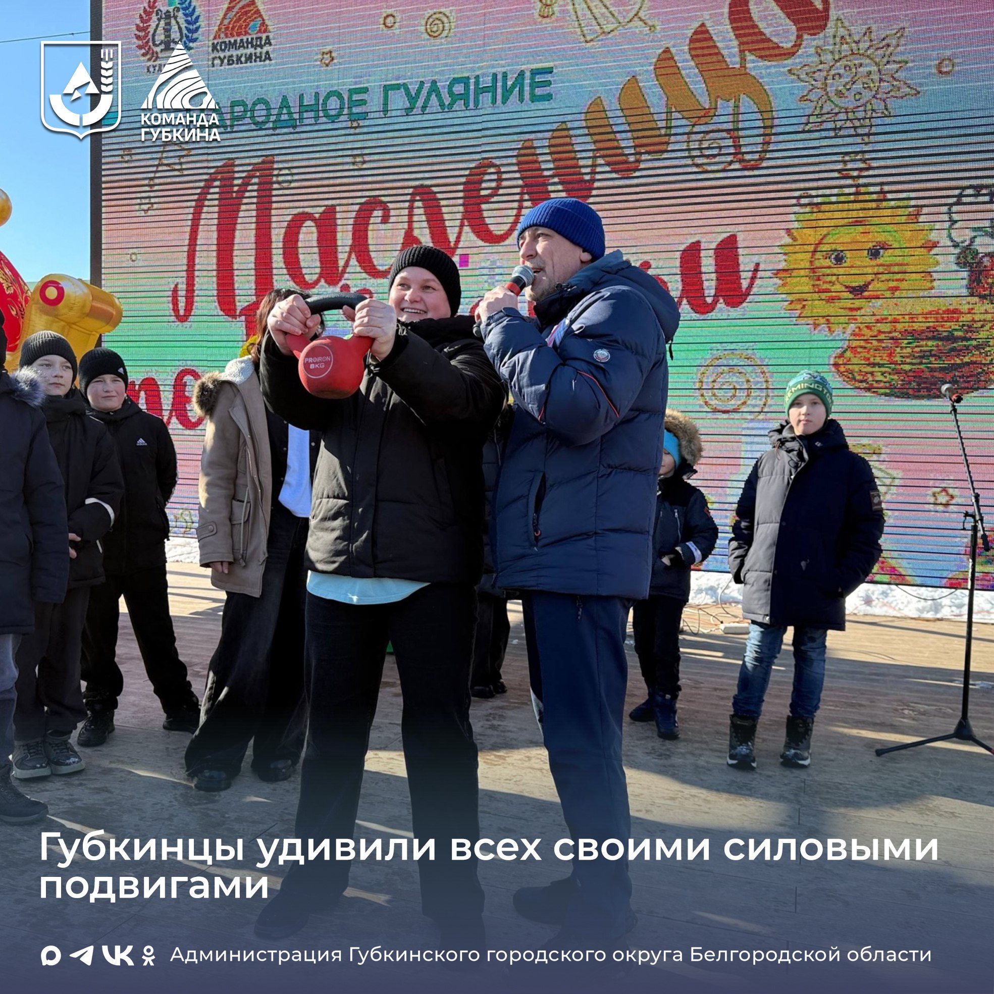 Масленичные гулянья в Губкине