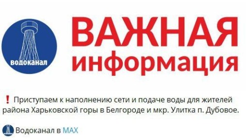 В дома на Харьковской горе подают воду