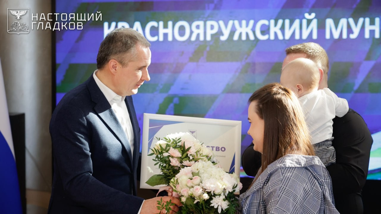 Вячеслав Гладков вручил сертификаты на жильё 46 молодым семьям