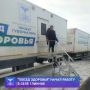 Специалисты «Поезда здоровья» принимают первых пациентов в селе Глинное