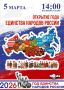 В регионе дан официальный старт Году Единства народов России