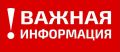 Уважаемые краснояружцы!. Завтра, 4 марта, в период с 7:20 до 8:00, на территории нашего округа будут проводиться работы по уничтожению взрывоопасного предмета
