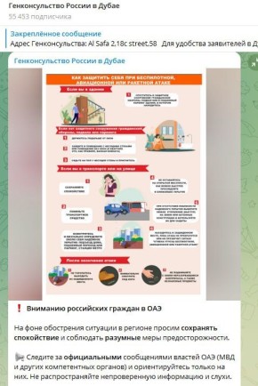 Белгородские правила безопасности опубликовало Генконсульство России в Дубае