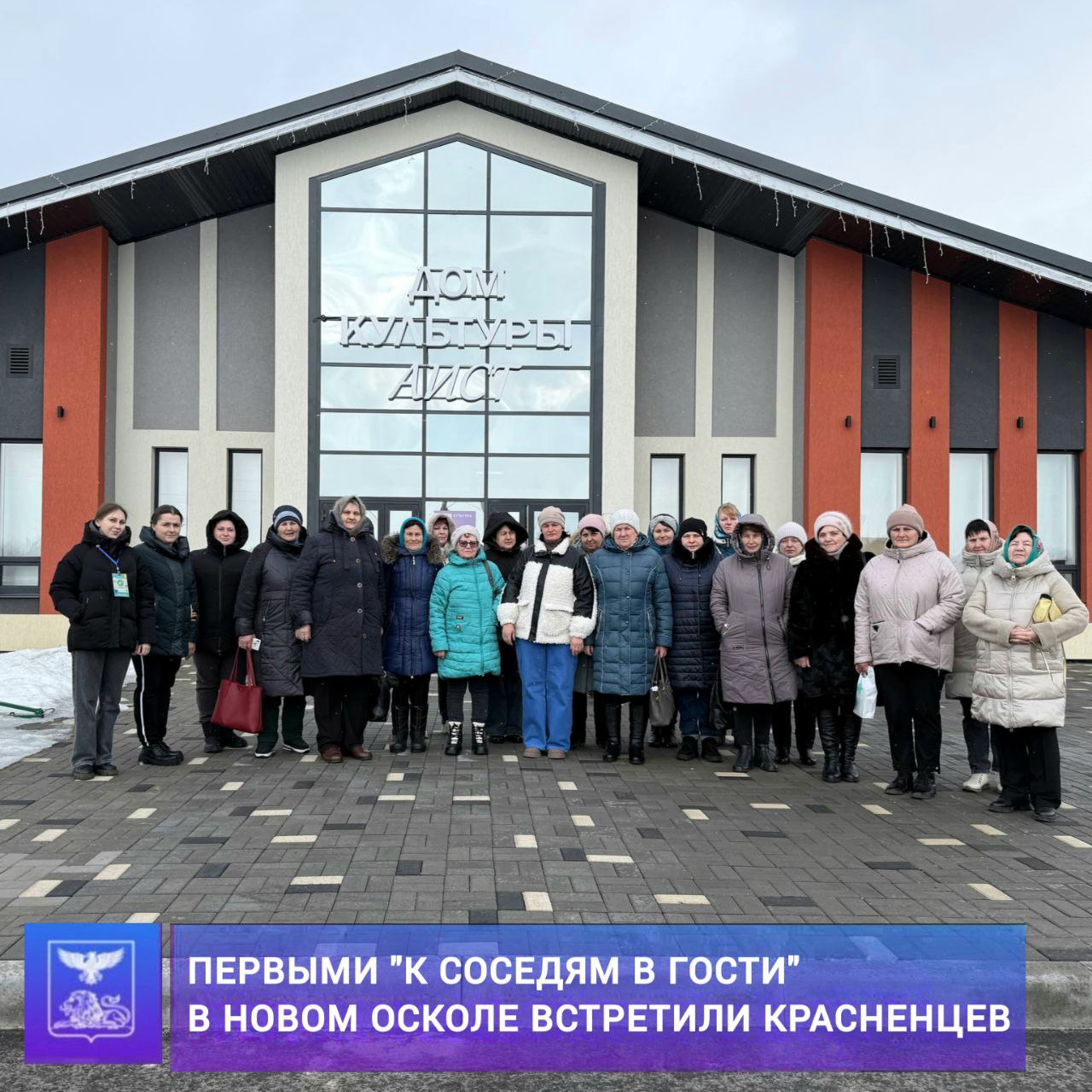 Андрей Миськов: Стартовал очередной этап проекта Губернатора Белгородской области «К соседям в гости»