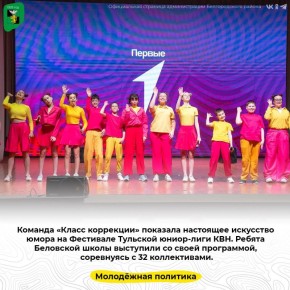 Команда «Класс коррекции» показала настоящее искусство юмора на Фестивале Тульской юниор-лиги КВН