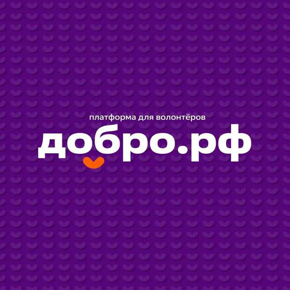 Более 122 тысяч белгородцев зарегистрированы на платформе Добро.рф