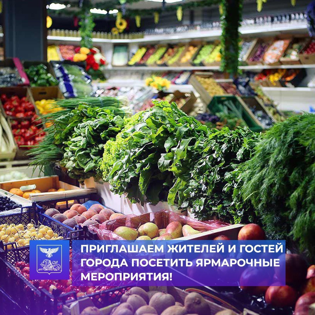 Приглашаем на ярмарки!. 21 и 22 марта 2026 г. в соответствии с поручением губернатора Белгородской области администрацией Губкинского городского округа будут организованы муниципальные ярмарки