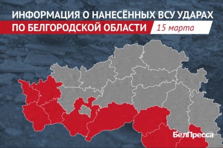 За сутки при обстрелах Белгородской области со стороны ВСУ пострадали 5 человек