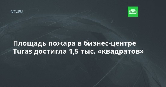 ������� ������ � ������-������ Turas �������� 1,5 ���. ����������