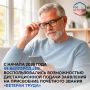 С начала 2026 года 49 белгородцев воспользовались возможностью дистанционной подачи заявления на присвоение почётного звания «Ветеран труда»