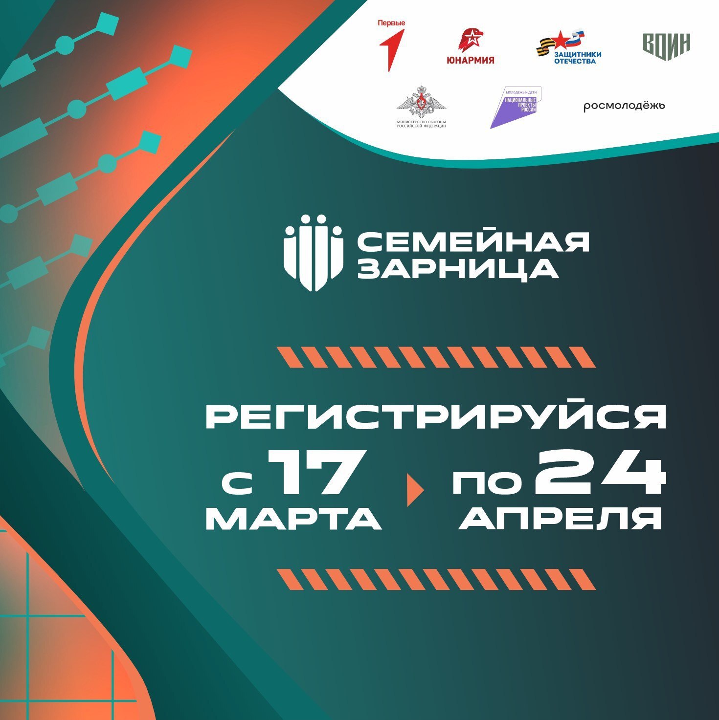 Семьи со всей страны снова собираются вместе — стартовала «Семейная зарница»