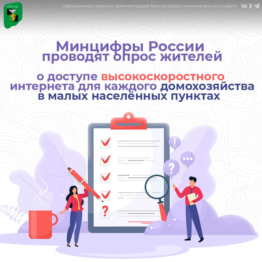 Минцифры России активно работают над доступом высокоскоростного интернета для каждого дома