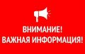 Уважаемые ракитянцы!. Сегодня с 08.20 до 09.00 вблизи села Трефиловка будут проводиться работы по уничтожению взрывоопасных предметов