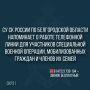 Следственное управление напоминает о работе телефонной линии для участников специальной военной операции, мобилизованных граждан и членов их семей