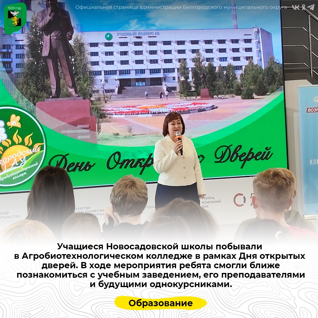 Учащиеся Новосадовской школы побывали в Агробиотехнологическом колледже в рамках Дня открытых дверей