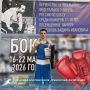 Мухаммад-Али Сефербеков - трехкратный чемпион ЦФО по боксу