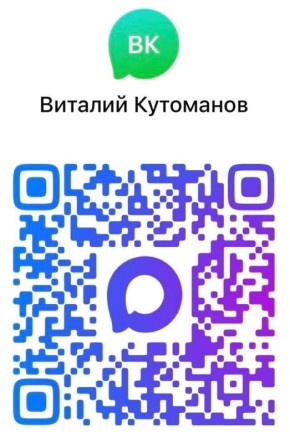 Друзья!. Вся самая актуальная информация о жизни Краснояружского края доступна на официальных каналах главы Виталия Кутоманова и администрации округа - в отечественном мессенджере МАХ