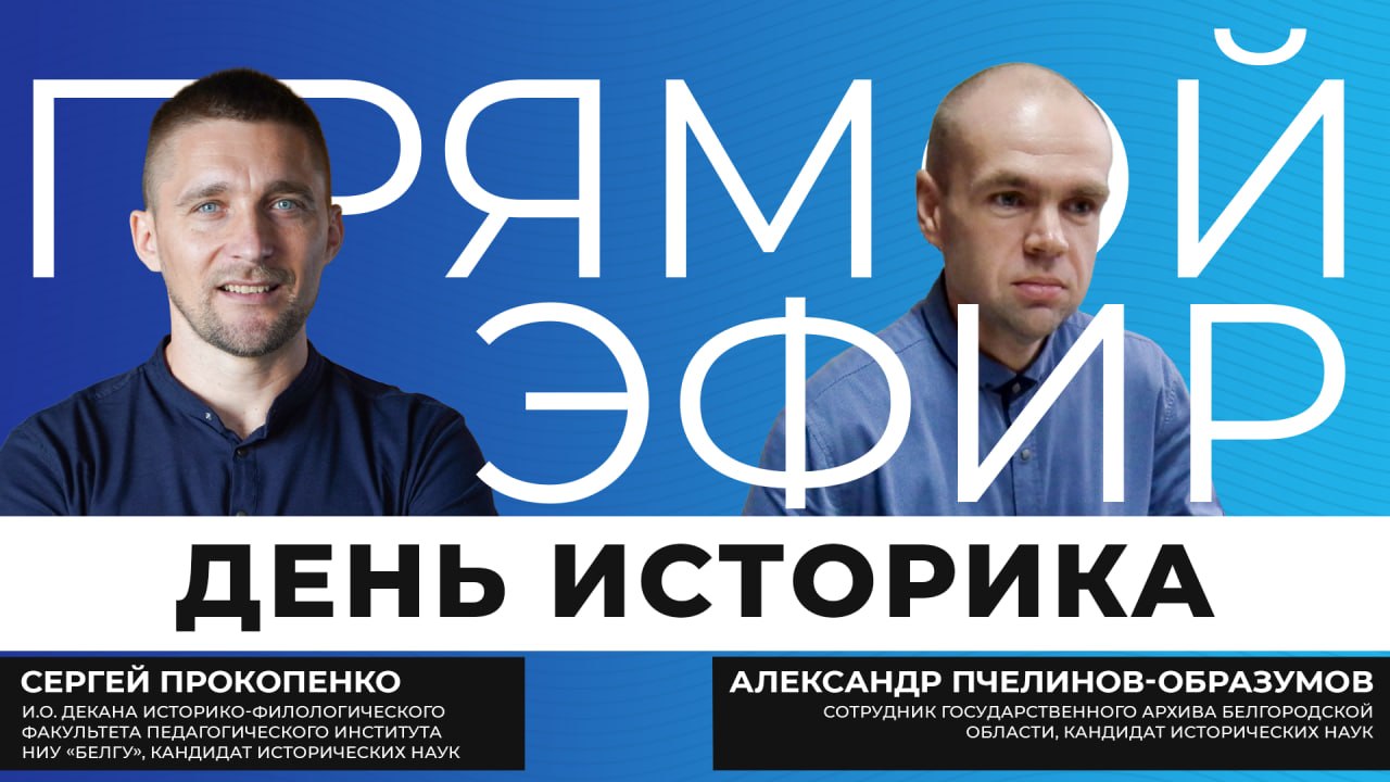 История — это не пыльные архивы, а живой процесс, помогающий понимать, ценить и созидать