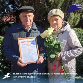 55 лет вместе: супруги Зайнуллины из Антоновки отметили изумрудную свадьбу