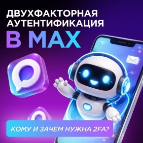 ������������� �������������� � MAX: �������������� ������ ������ �������